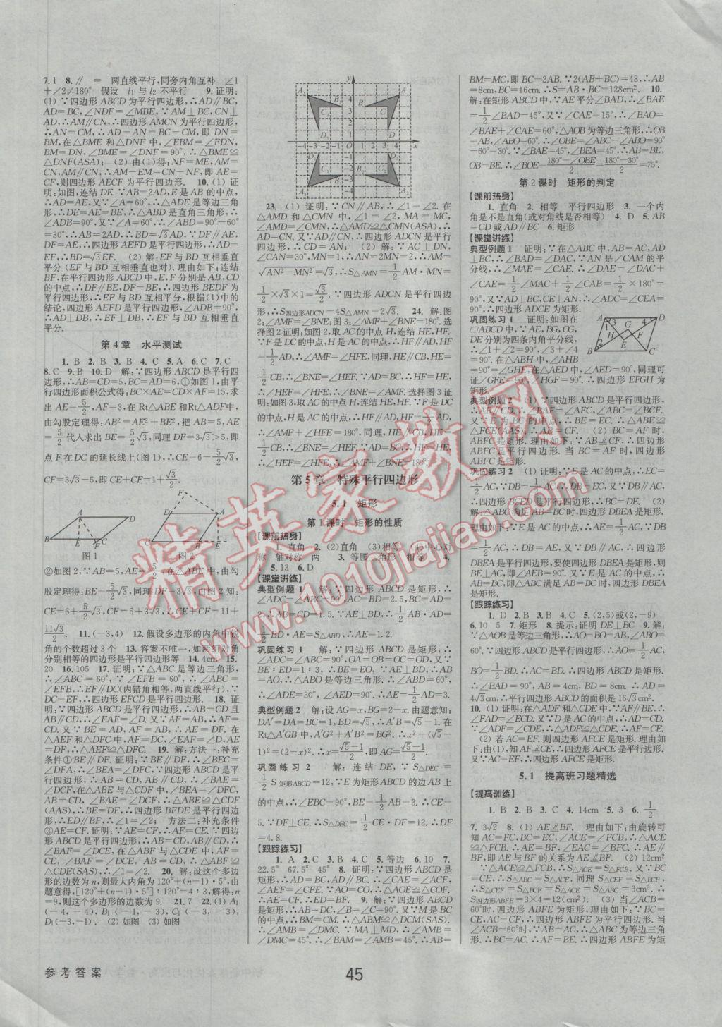 2017年初中新學(xué)案優(yōu)化與提高八年級數(shù)學(xué)下冊浙教版 參考答案第13頁