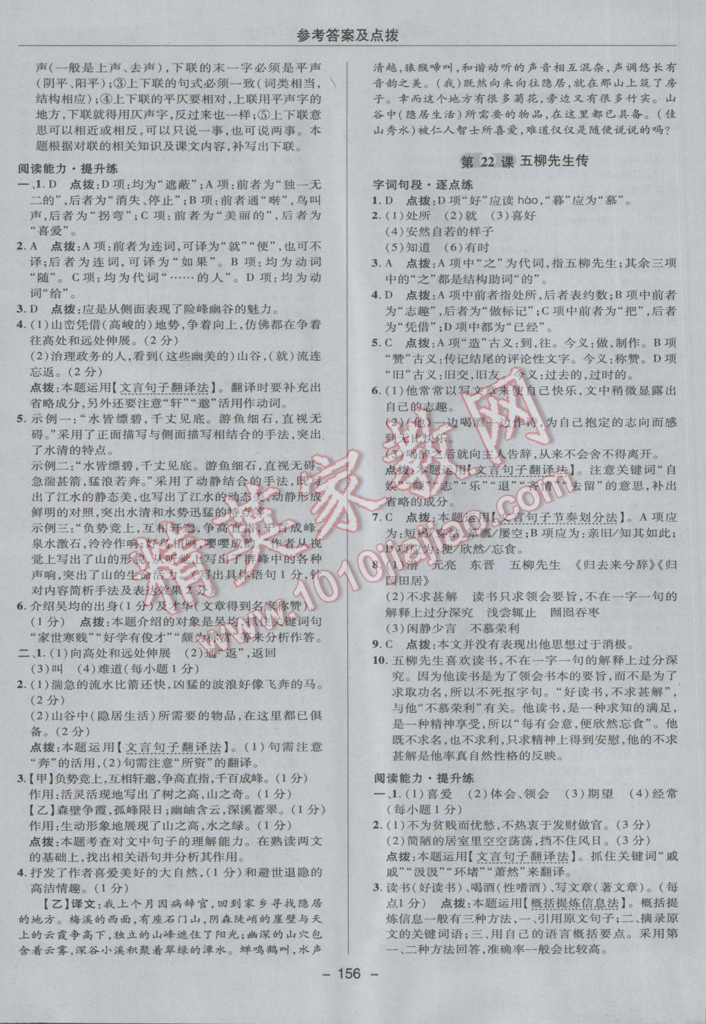 2017年綜合應用創(chuàng)新題典中點八年級語文下冊人教版 參考答案第28頁