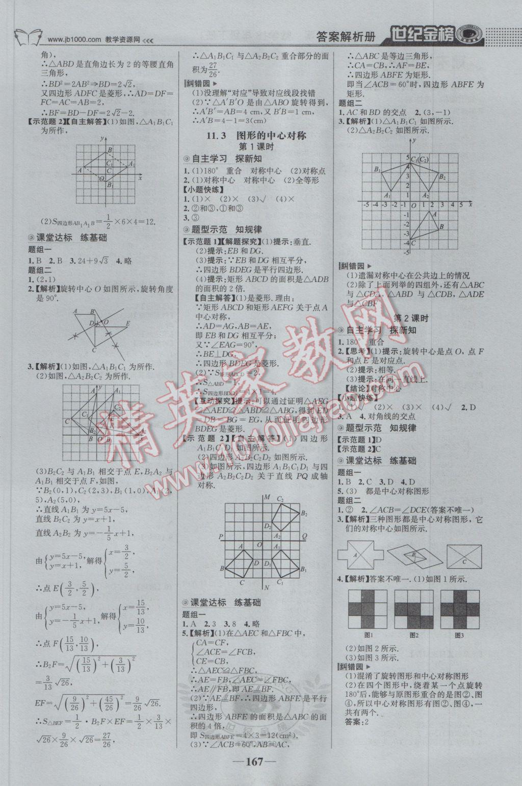 2017年世紀(jì)金榜金榜學(xué)案八年級數(shù)學(xué)下冊青島版 參考答案第13頁