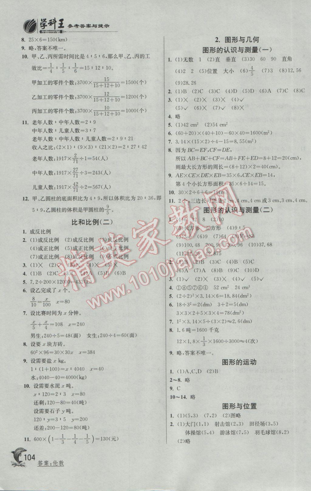 2017年实验班提优训练六年级数学下册人教版 参考答案第9页