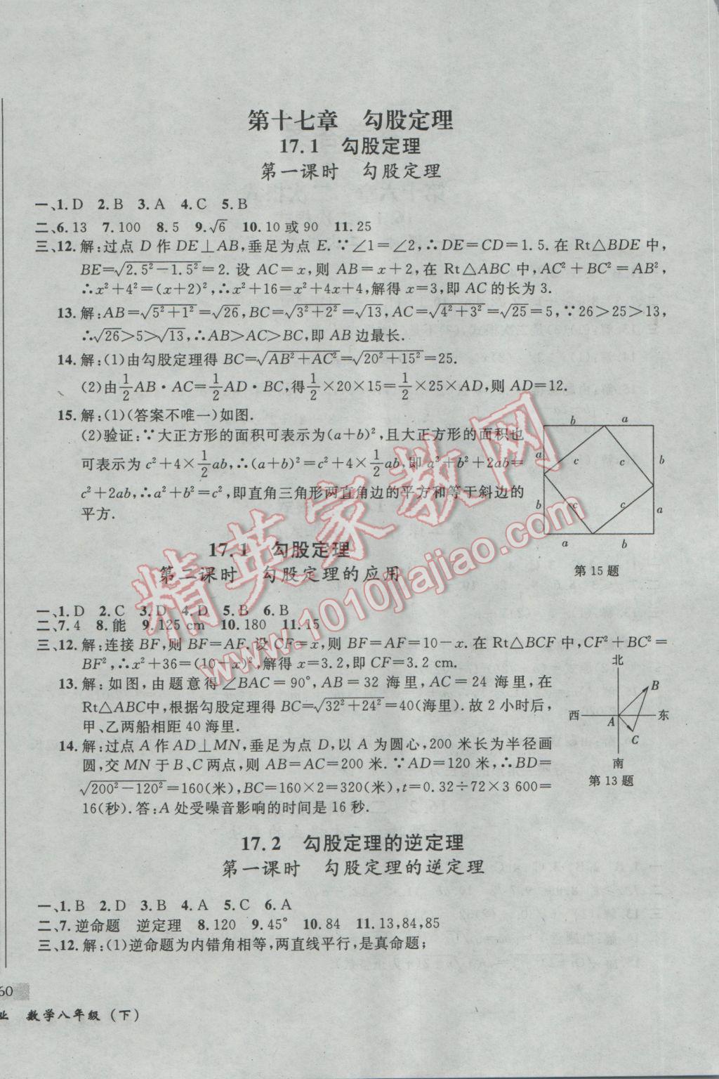 2017年無敵戰(zhàn)卷課時作業(yè)八年級數(shù)學(xué)下冊人教版 參考答案第4頁