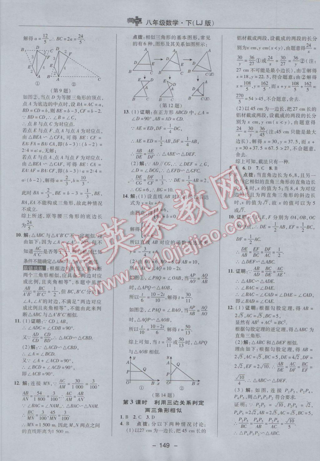 2017年綜合應用創(chuàng)新題典中點八年級數(shù)學下冊魯教版五四制 參考答案第29頁