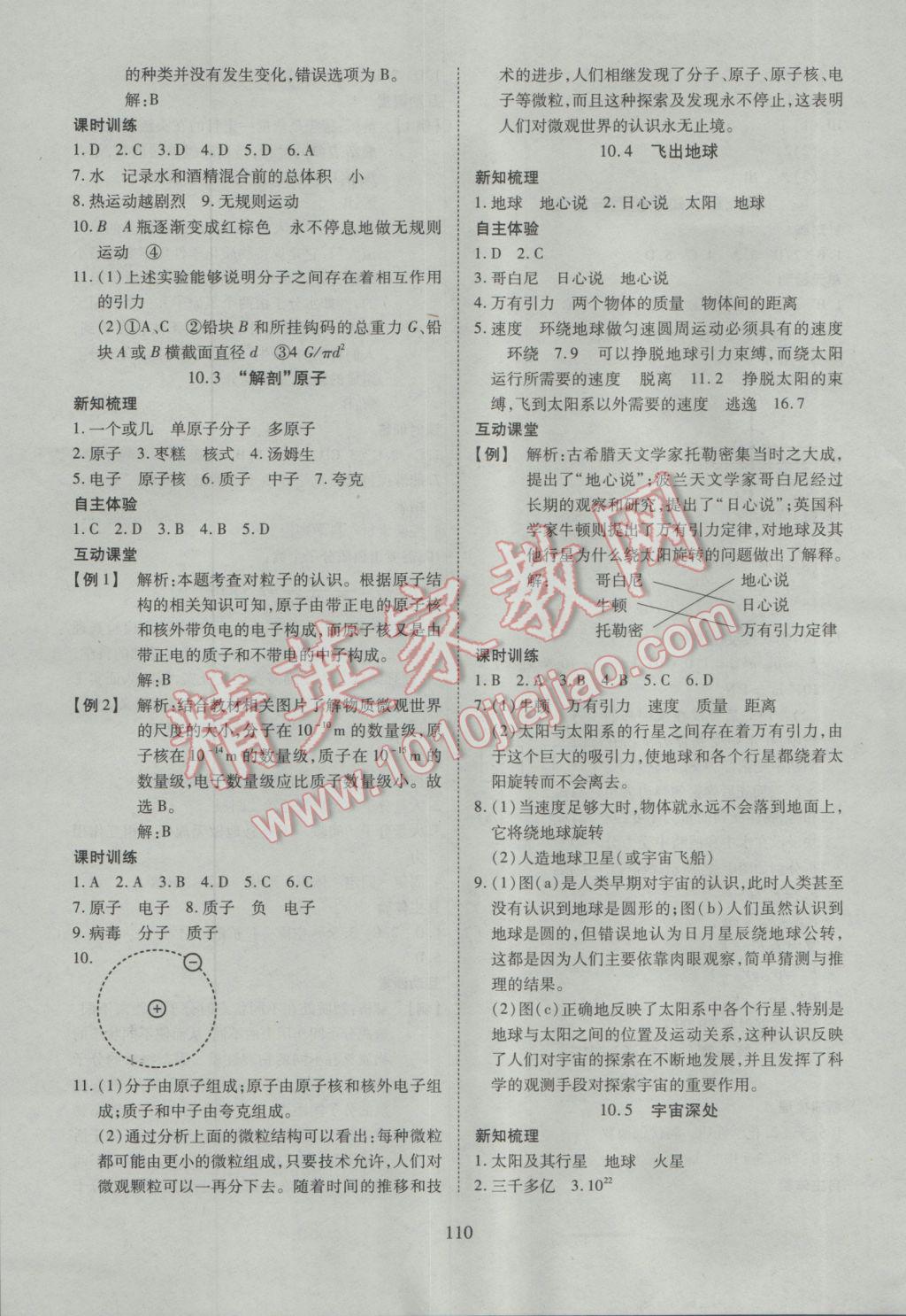 2017年有效课堂课时导学案八年级物理下册粤沪版 参考答案第11页