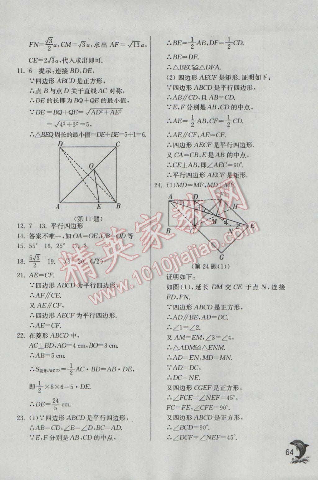 2017年實驗班提優(yōu)訓(xùn)練八年級數(shù)學(xué)下冊滬科版 參考答案第64頁