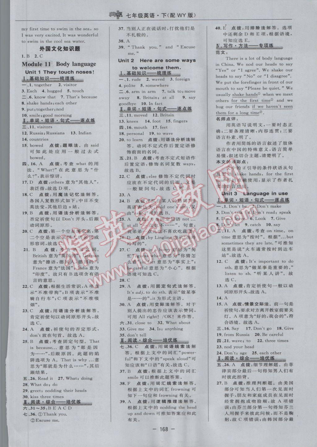 2017年綜合應(yīng)用創(chuàng)新題典中點七年級英語下冊外研版 參考答案第30頁