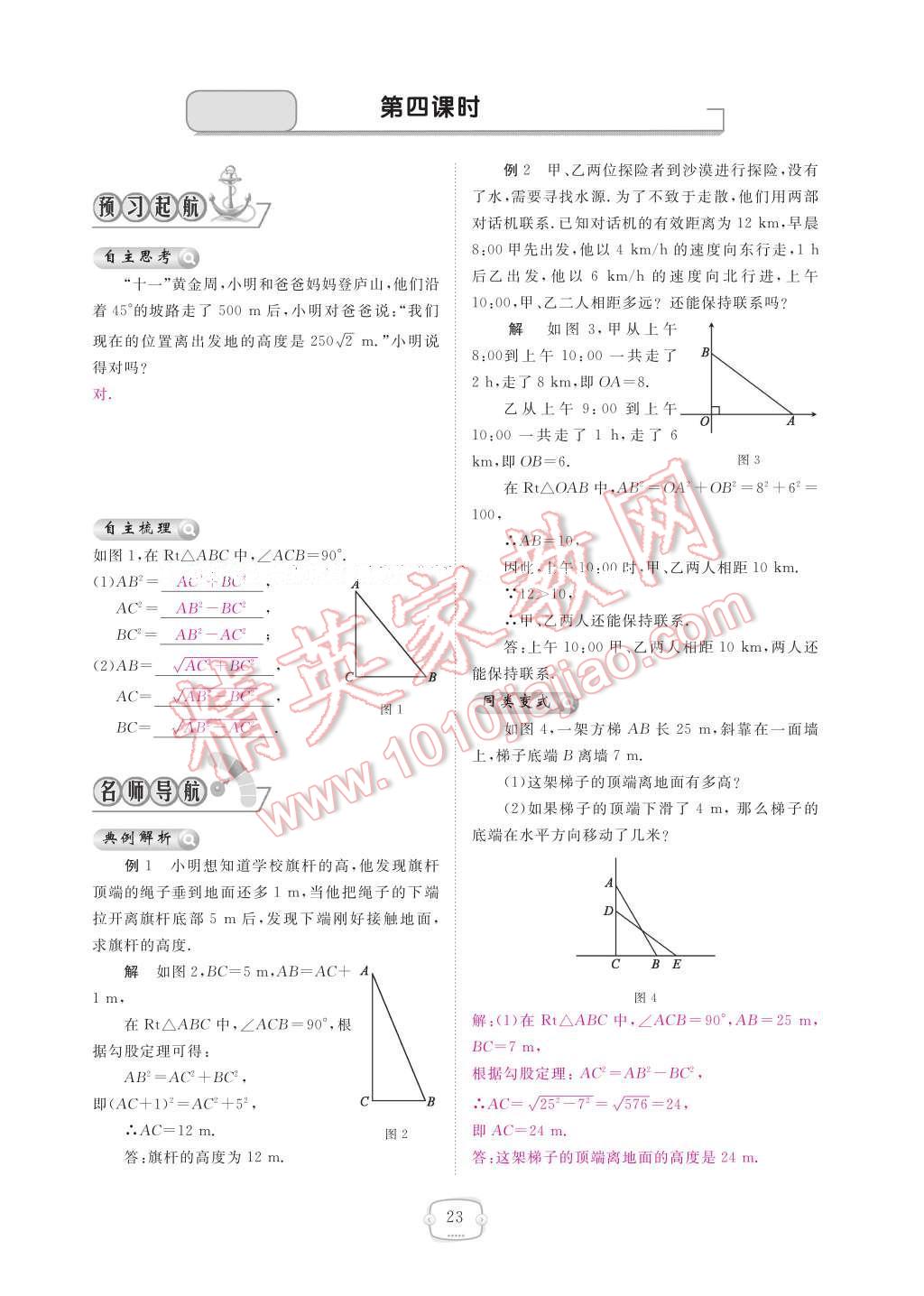 2017年領(lǐng)航新課標(biāo)練習(xí)冊(cè)八年級(jí)數(shù)學(xué)下冊(cè)人教版 參考答案第29頁(yè)