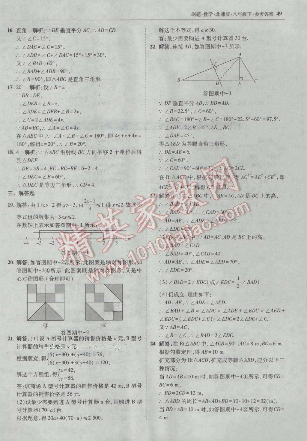 2017年北大绿卡刷题八年级数学下册北师大版 参考答案第48页