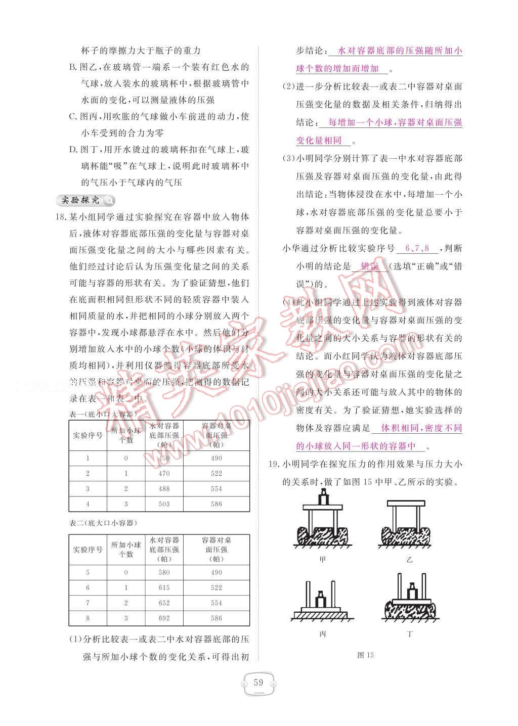 2017年領(lǐng)航新課標(biāo)練習(xí)冊(cè)八年級(jí)物理下冊(cè)人教版 參考答案第65頁(yè)