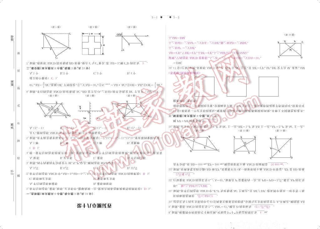 2017年領(lǐng)航新課標(biāo)練習(xí)冊(cè)八年級(jí)數(shù)學(xué)下冊(cè)人教版 參考答案第129頁