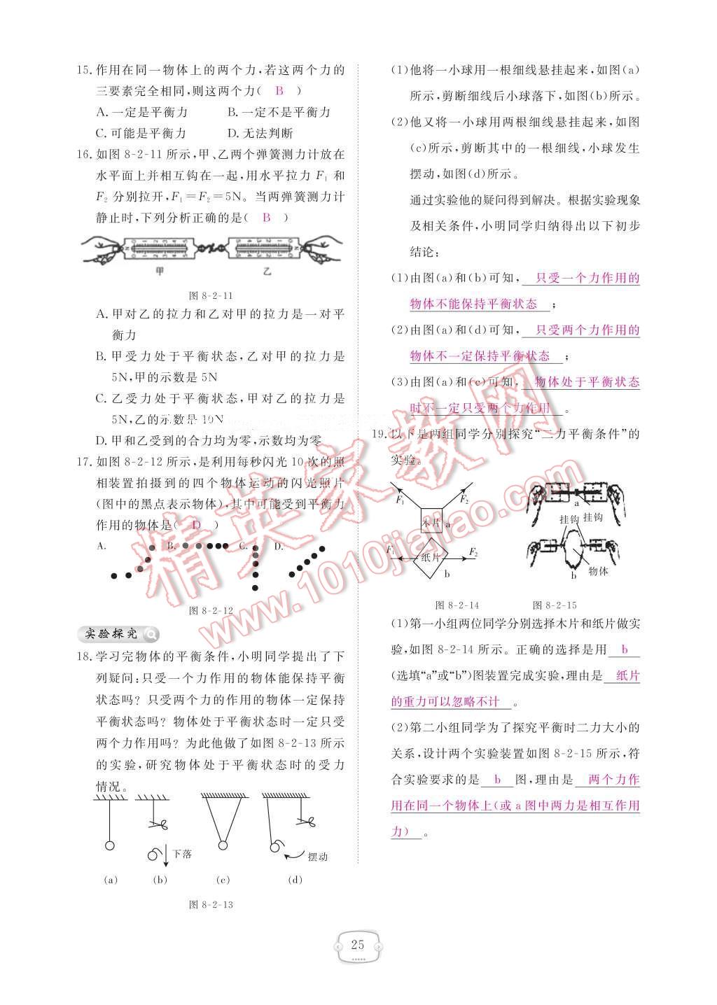 2017年領(lǐng)航新課標(biāo)練習(xí)冊(cè)八年級(jí)物理下冊(cè)人教版 參考答案第31頁(yè)