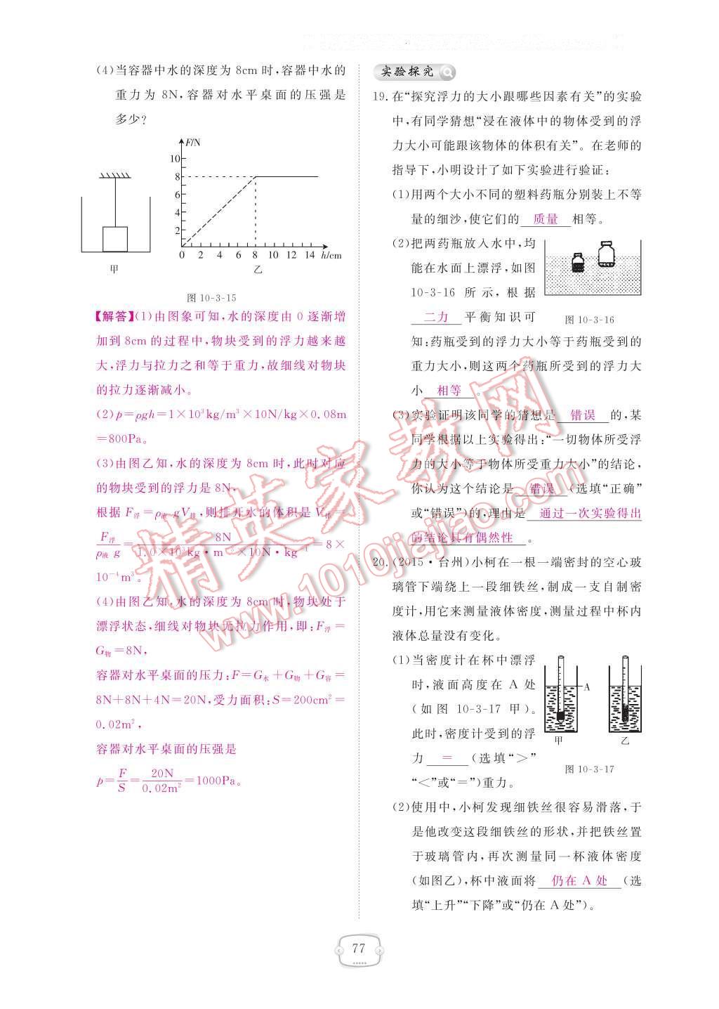 2017年領(lǐng)航新課標(biāo)練習(xí)冊(cè)八年級(jí)物理下冊(cè)人教版 參考答案第83頁(yè)