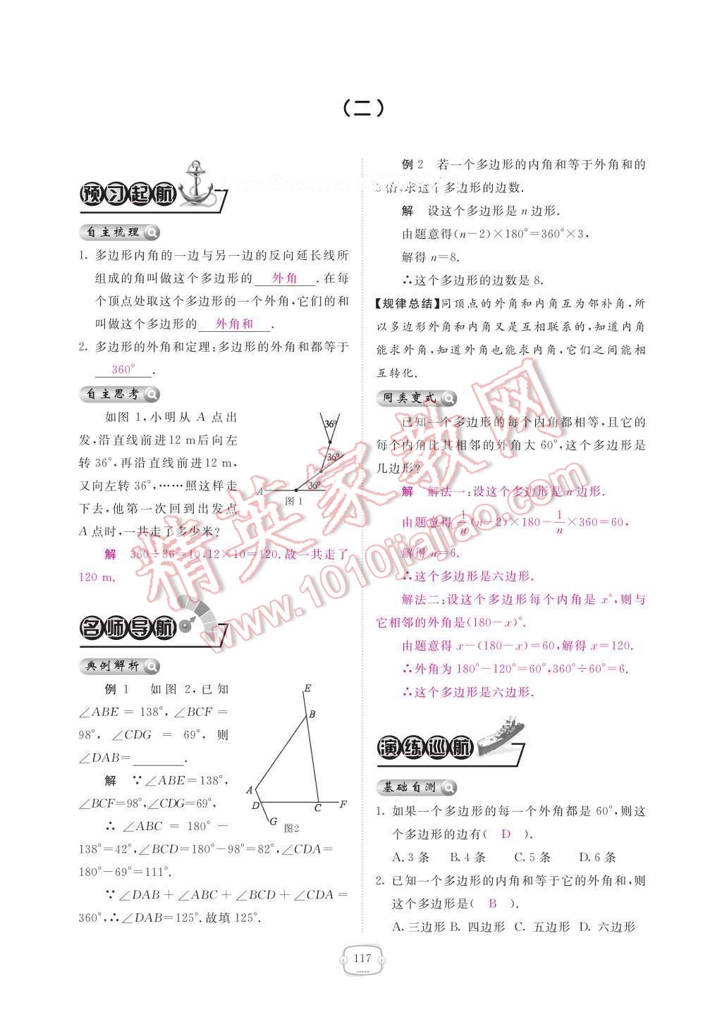 2017年領(lǐng)航新課標練習(xí)冊八年級數(shù)學(xué)下冊北師大版 參考答案第123頁