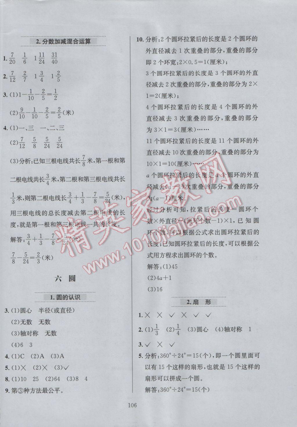 2017年小学教材全练五年级数学下册江苏版 参考答案第10页