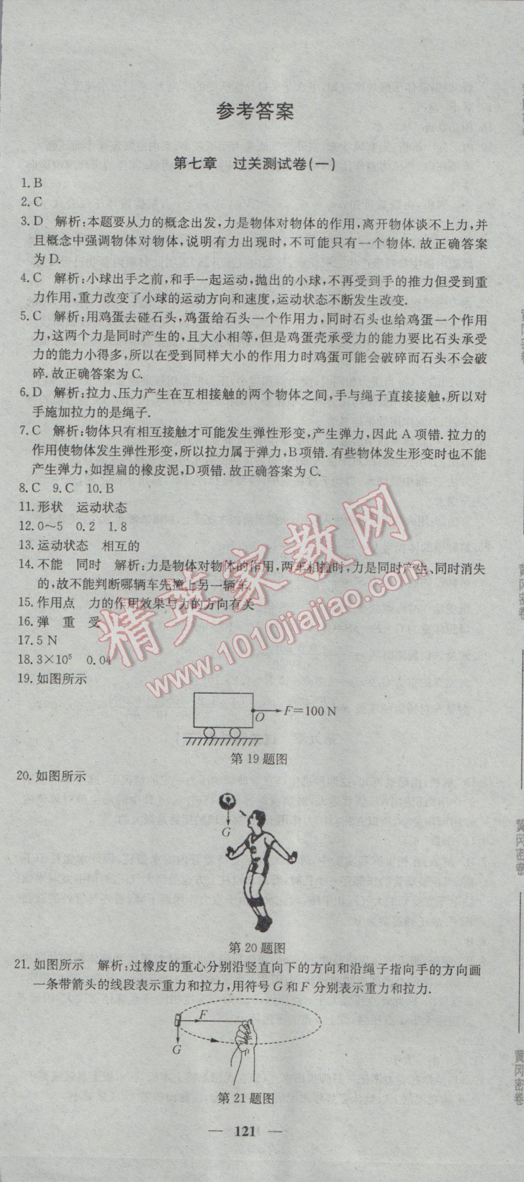 2017年王后雄黄冈密卷八年级物理下册人教版 参考答案第1页