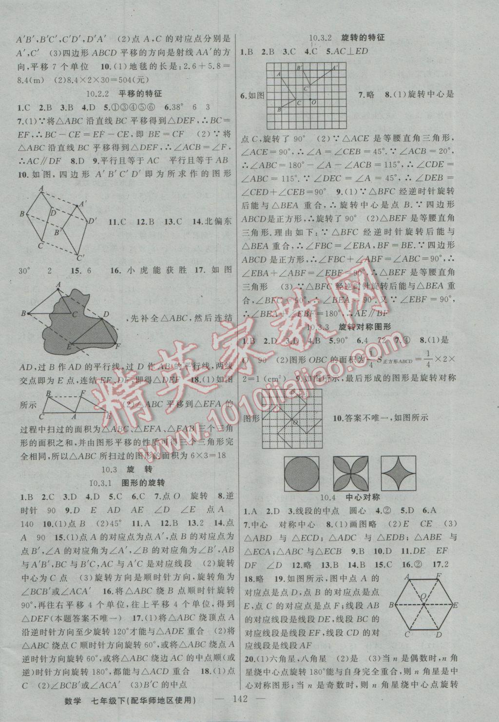 2017年黄冈100分闯关七年级数学下册华师大版 参考答案第12页