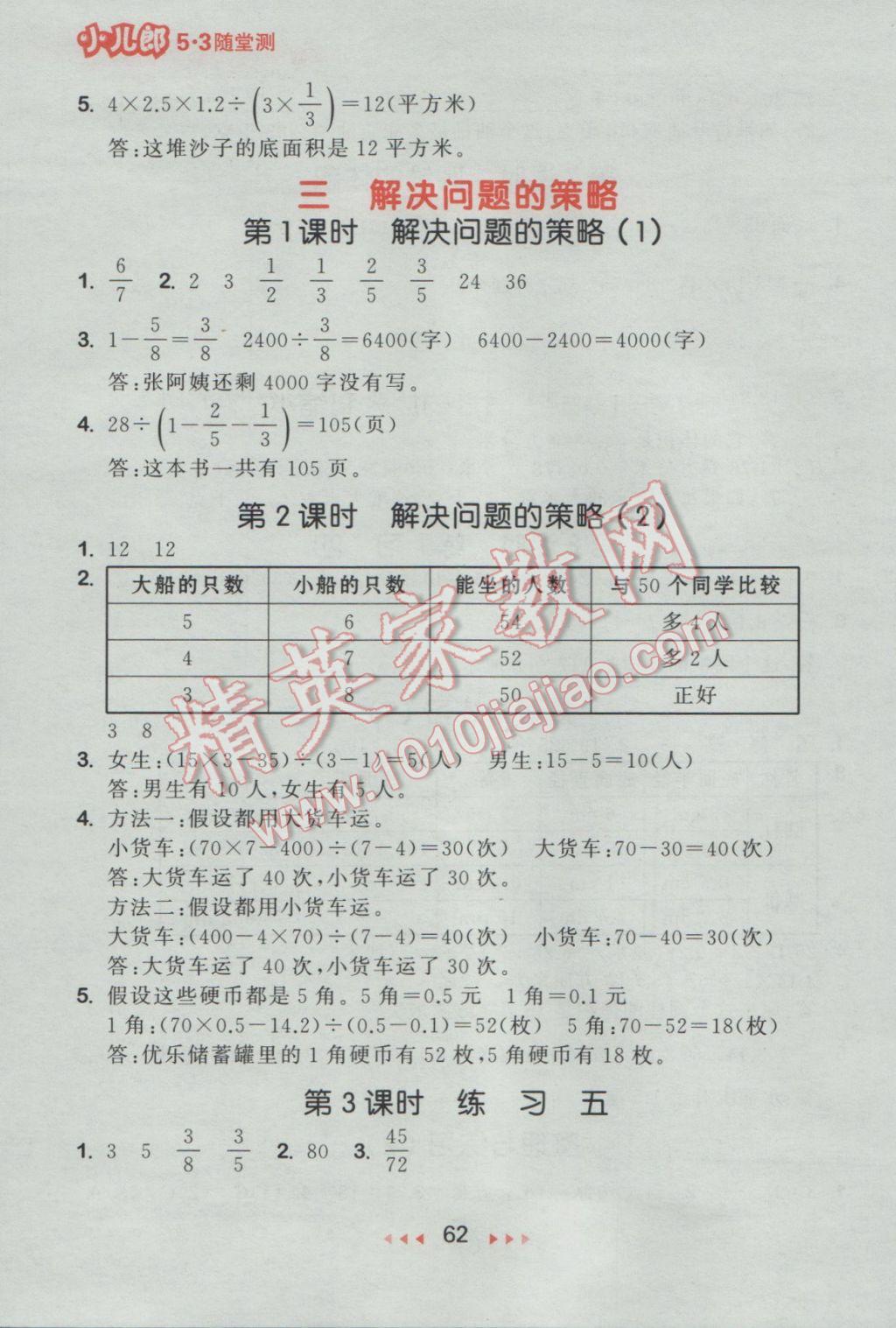 2017年53隨堂測小學數(shù)學六年級下冊蘇教版 參考答案第4頁