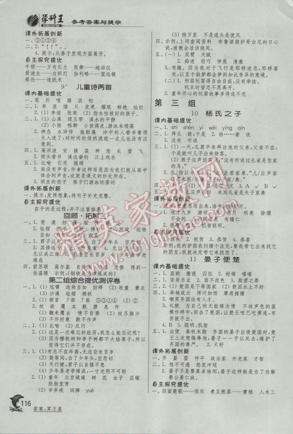 2017年實(shí)驗(yàn)班提優(yōu)訓(xùn)練五年級(jí)語(yǔ)文下冊(cè)人教版 參考答案第3頁(yè)