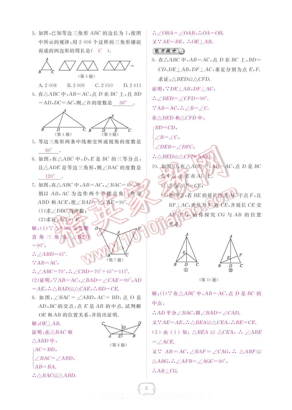 2017年領(lǐng)航新課標練習冊八年級數(shù)學下冊北師大版 參考答案第11頁