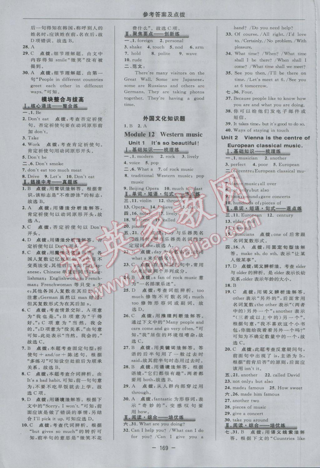 2017年綜合應用創(chuàng)新題典中點七年級英語下冊外研版 參考答案第31頁