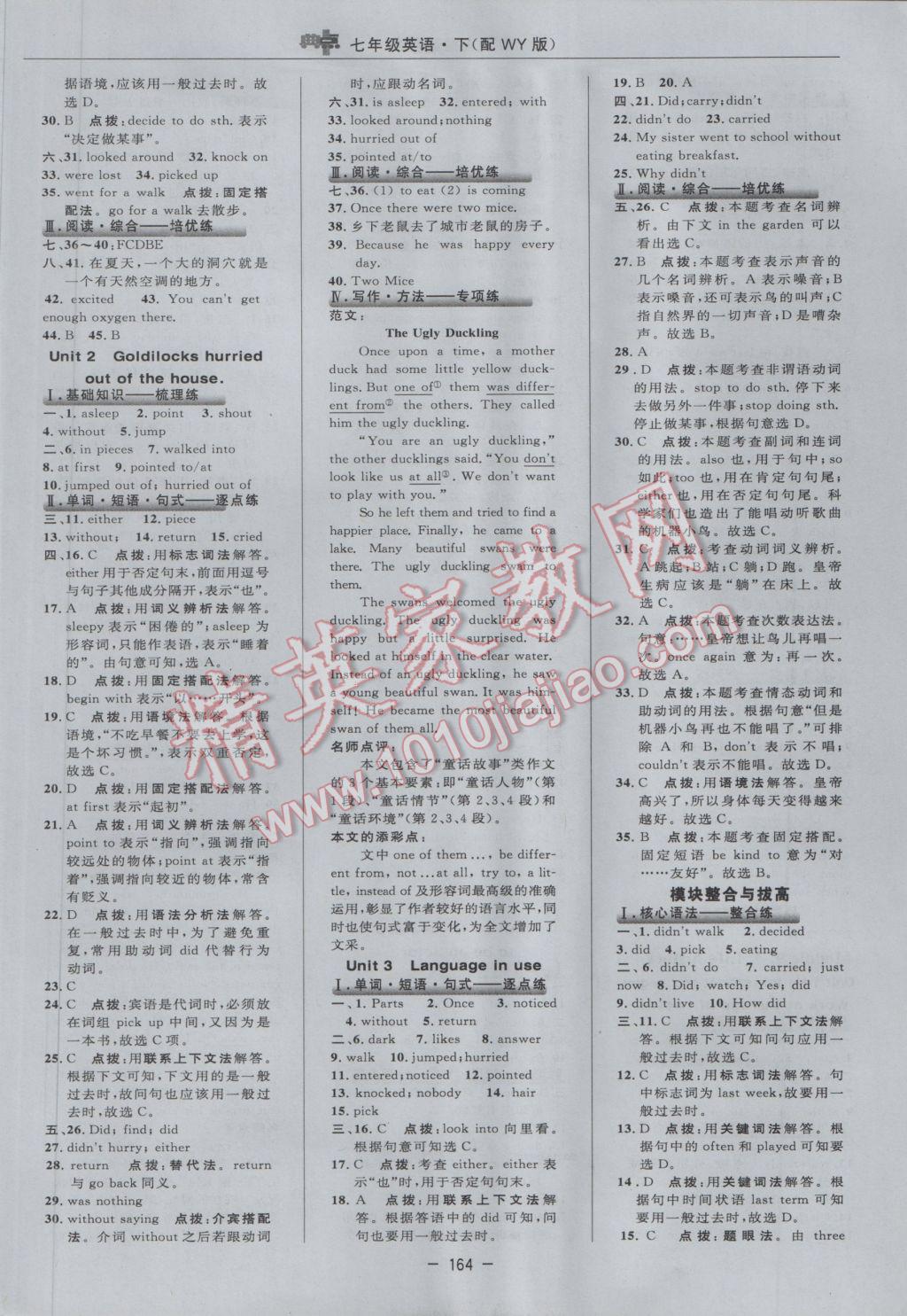 2017年綜合應(yīng)用創(chuàng)新題典中點七年級英語下冊外研版 參考答案第26頁