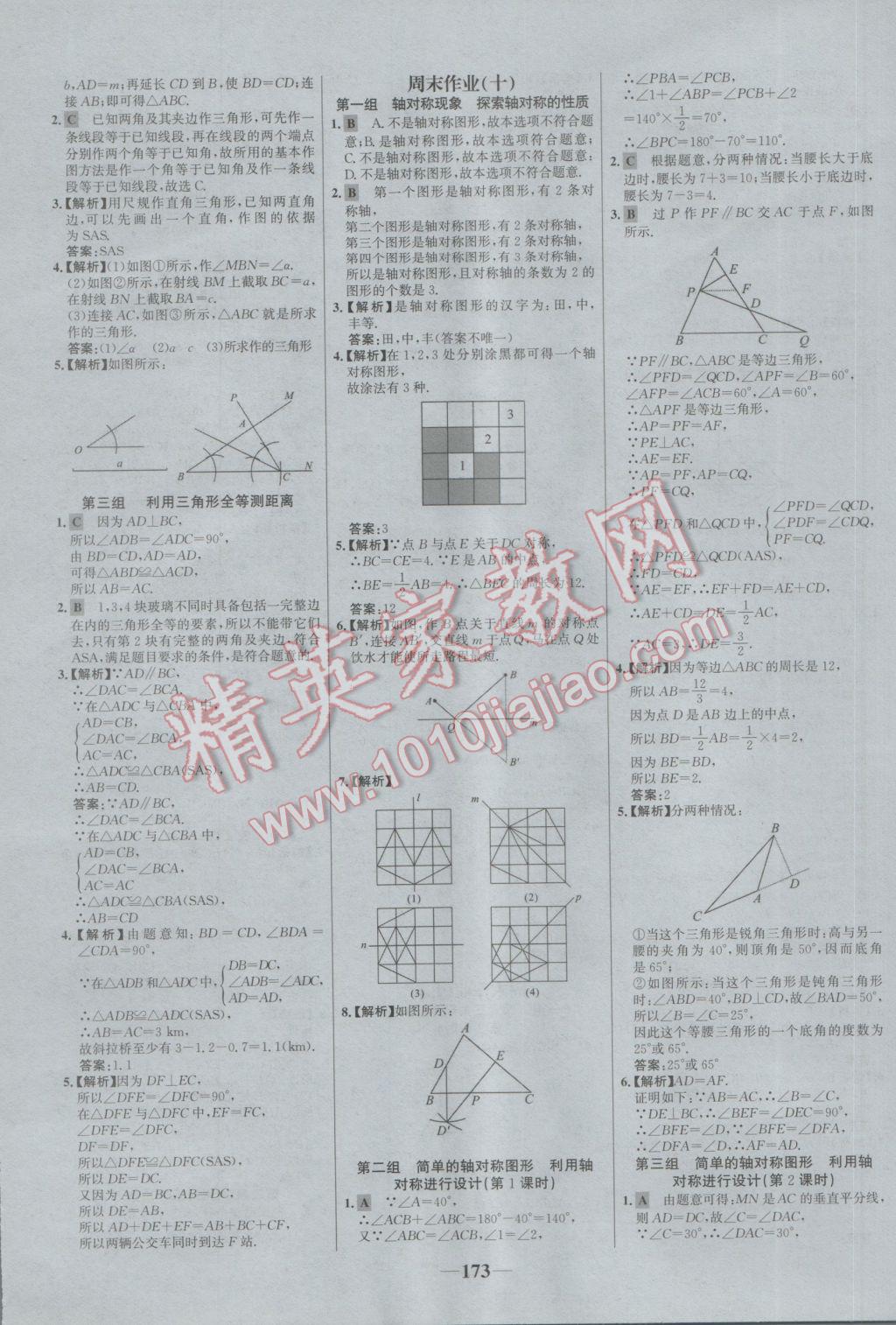 2017年世纪金榜百练百胜七年级数学下册北师大版 参考答案第23页