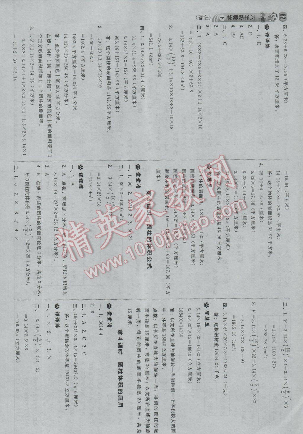 2017年綜合應(yīng)用創(chuàng)新題典中點六年級數(shù)學下冊冀教版 參考答案第8頁