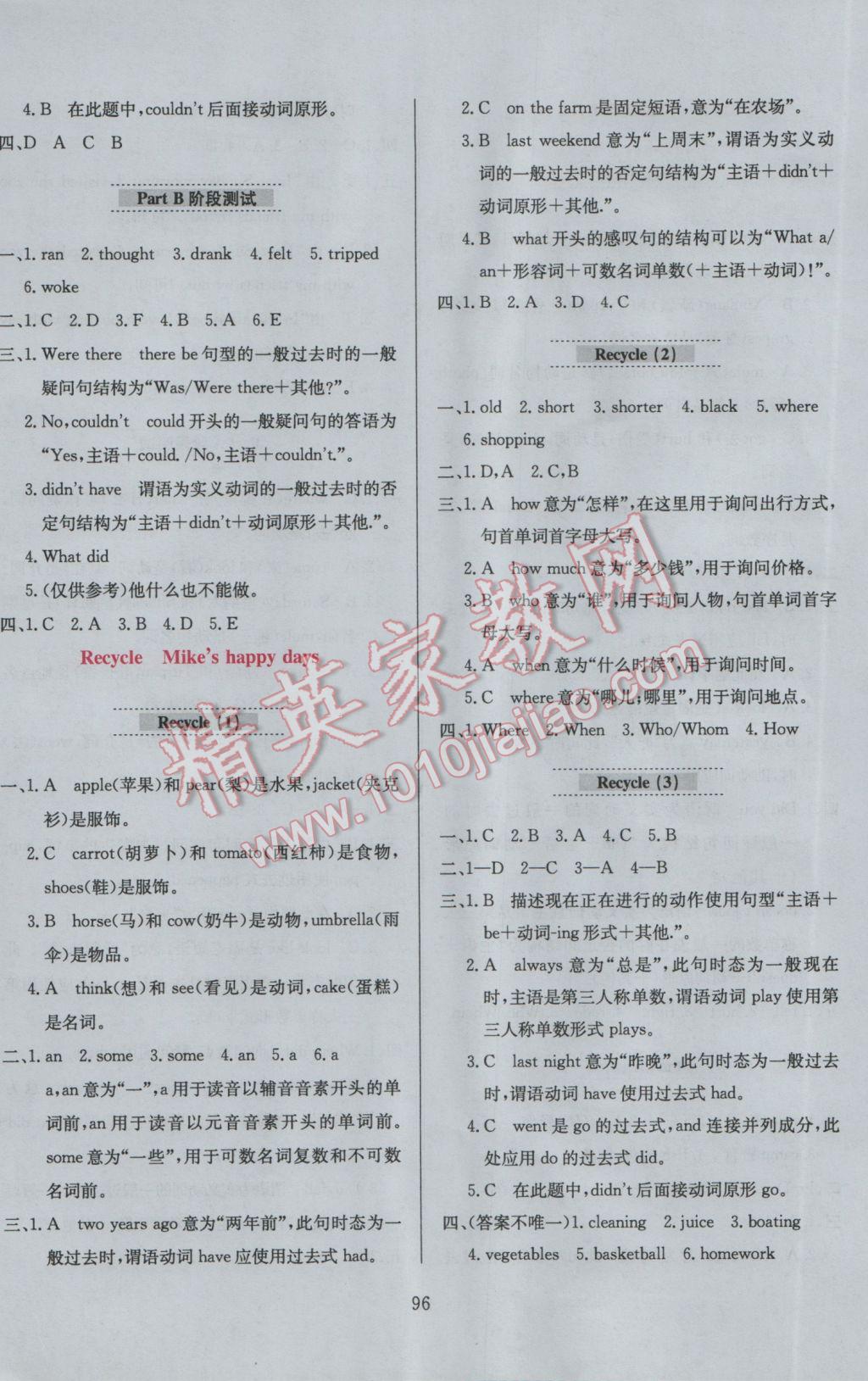 2017年小学教材全练六年级英语下册人教PEP版三起 参考答案第12页