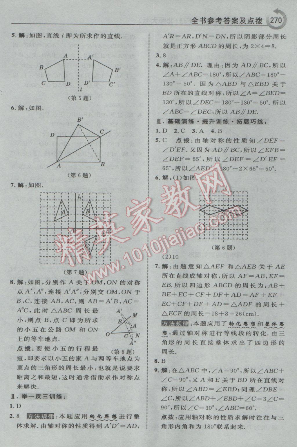 2017年特高级教师点拨七年级数学下册北师大版 参考答案第40页