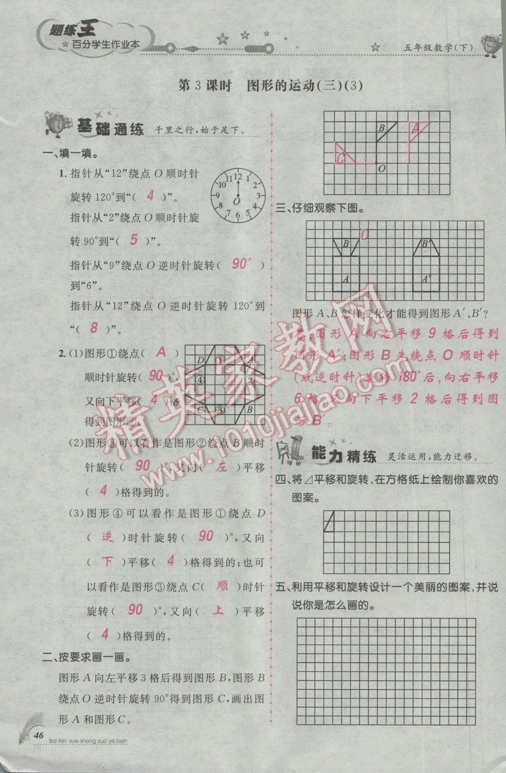 2017年百分學(xué)生作業(yè)本題練王五年級數(shù)學(xué)下冊人教版 參考答案第78頁