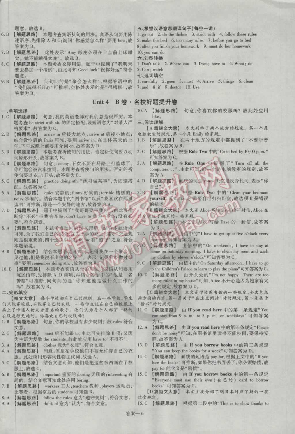 2017年金考卷活頁題選七年級(jí)英語下冊(cè)人教版 參考答案第6頁