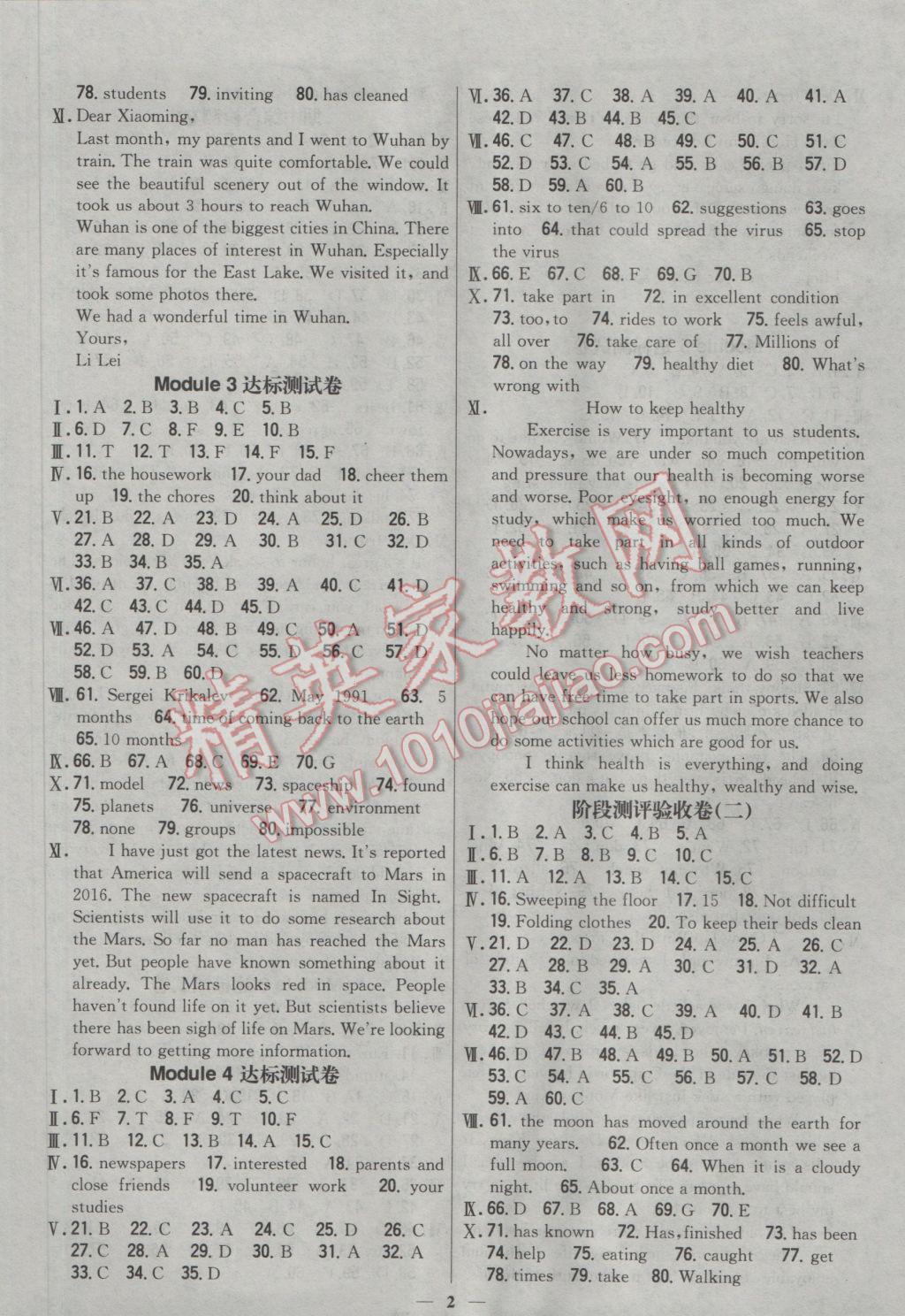 2017年新教材完全考卷八年级英语下册外研版 参考答案第2页