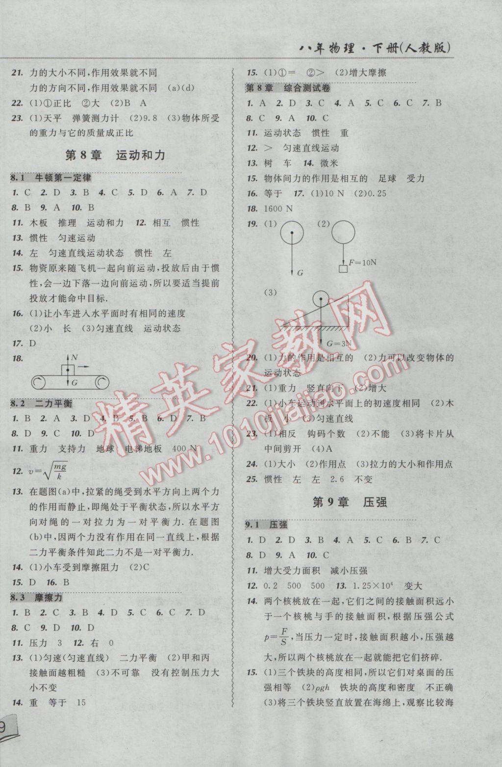 2017年北大綠卡課課大考卷八年級物理下冊人教版 參考答案第2頁