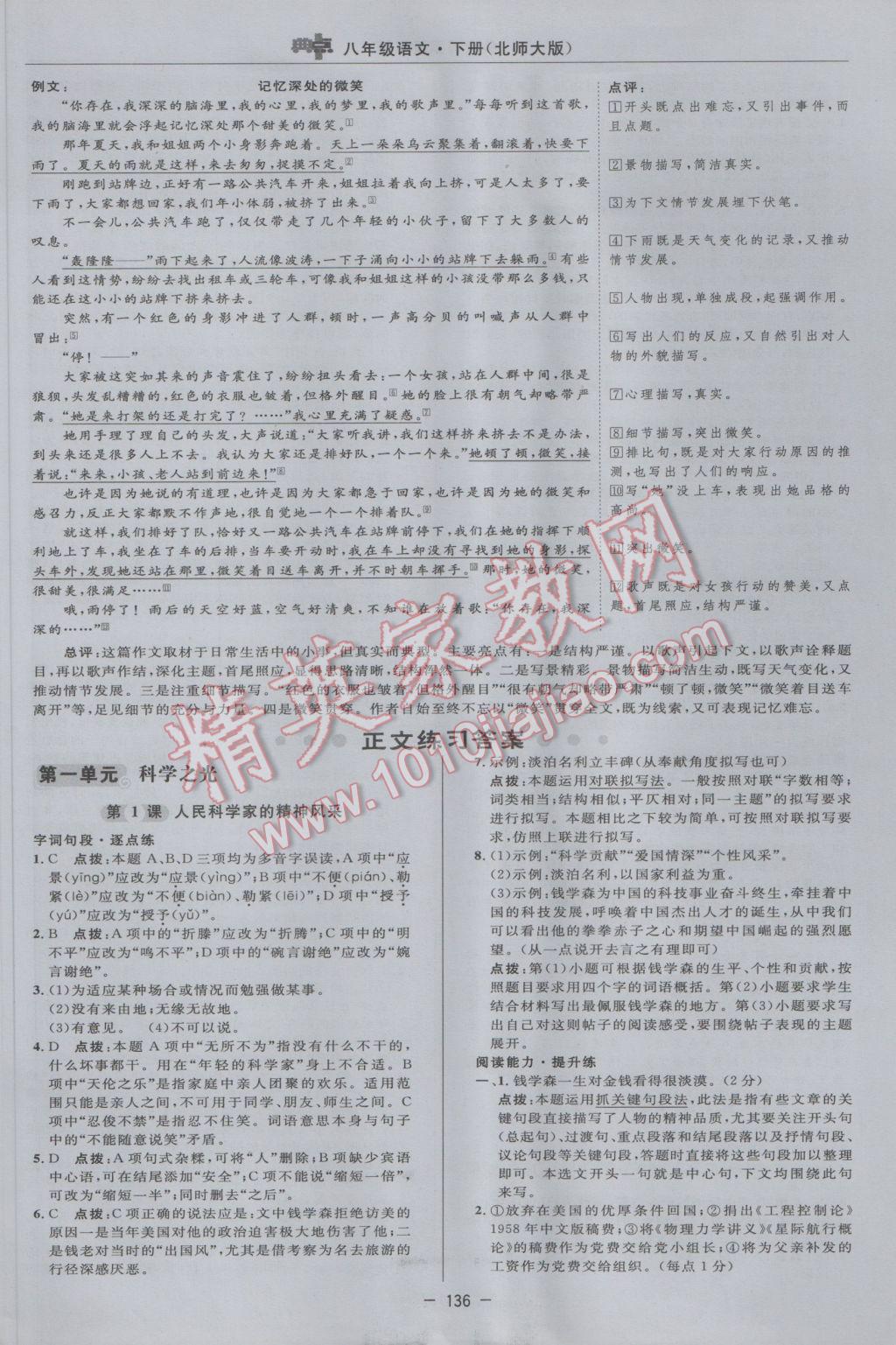 2017年综合应用创新题典中点八年级语文下册北师大版 参考答案第10页