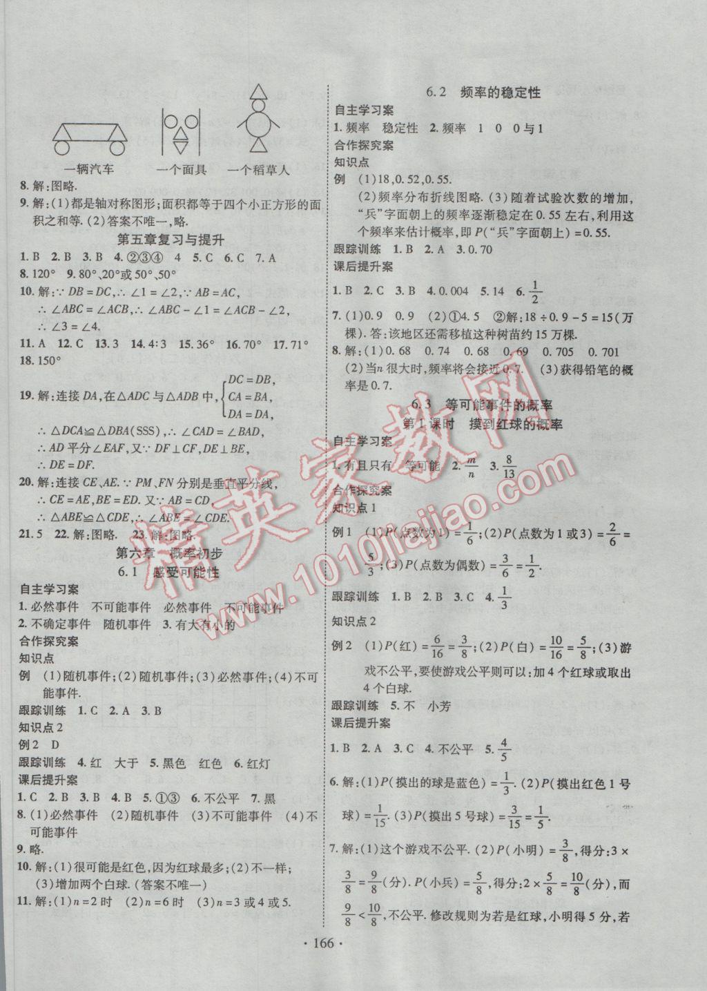 2017年课堂导练1加5七年级数学下册北师大版 参考答案第14页