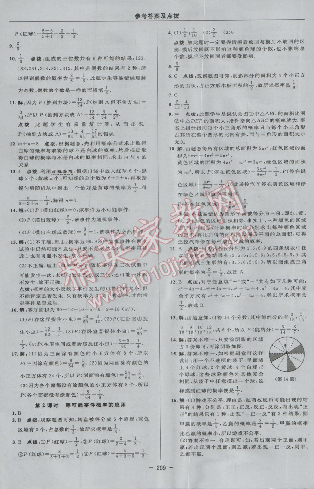 2017年綜合應用創(chuàng)新題典中點七年級數(shù)學下冊北師大版 參考答案第43頁