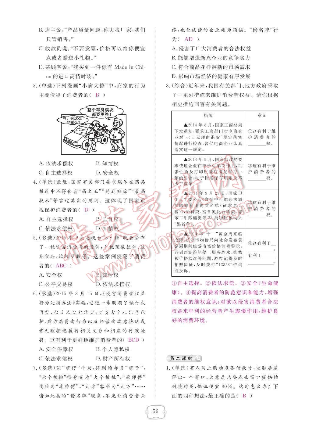 2017年領(lǐng)航新課標(biāo)練習(xí)冊八年級思想品德下冊人教版 參考答案第60頁