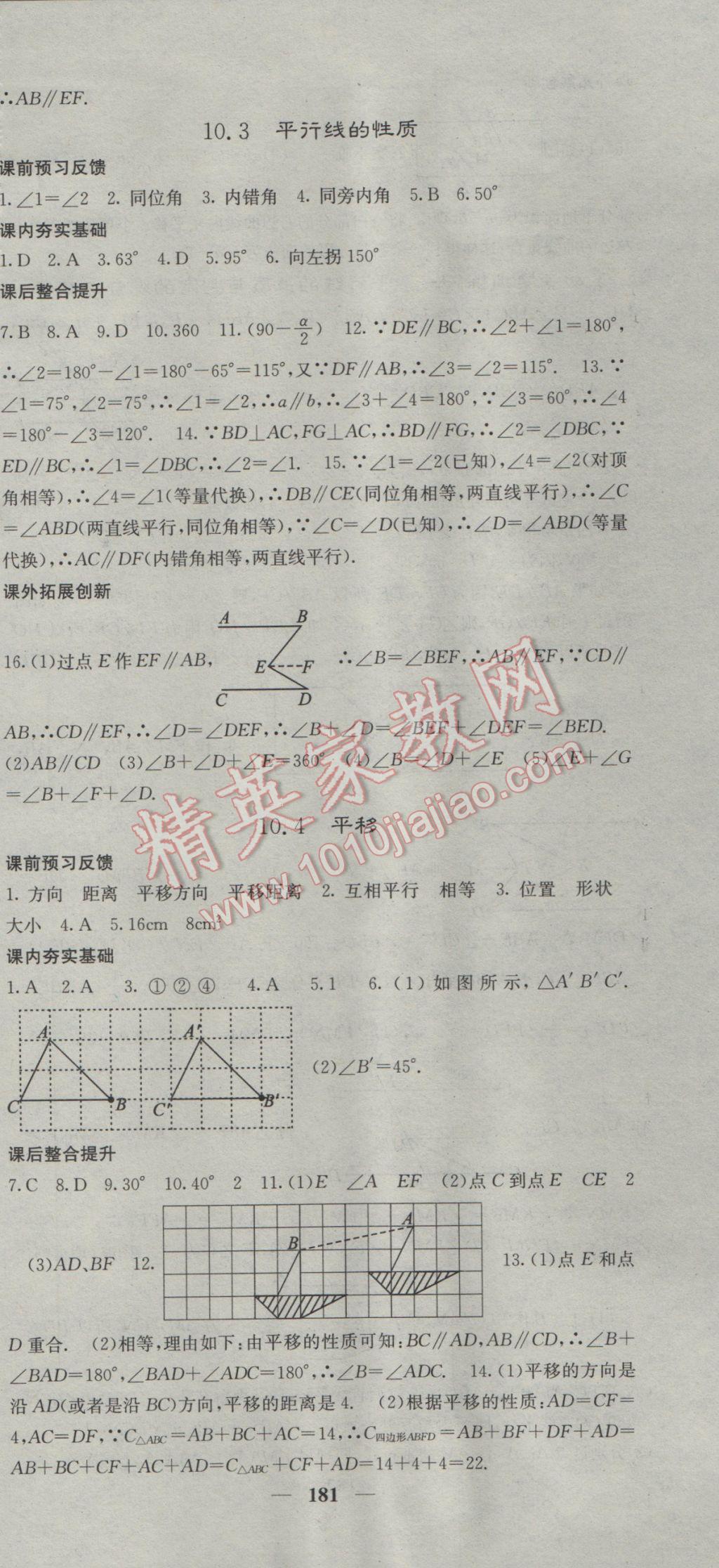 2017年名校課堂內(nèi)外七年級(jí)數(shù)學(xué)下冊(cè)滬科版 參考答案第33頁(yè)