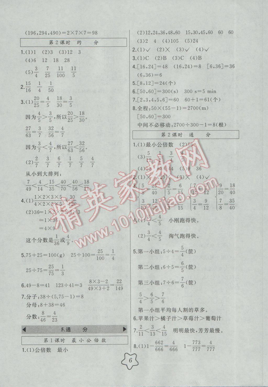 2017年北大綠卡五年級(jí)數(shù)學(xué)下冊(cè)人教版 參考答案第5頁(yè)