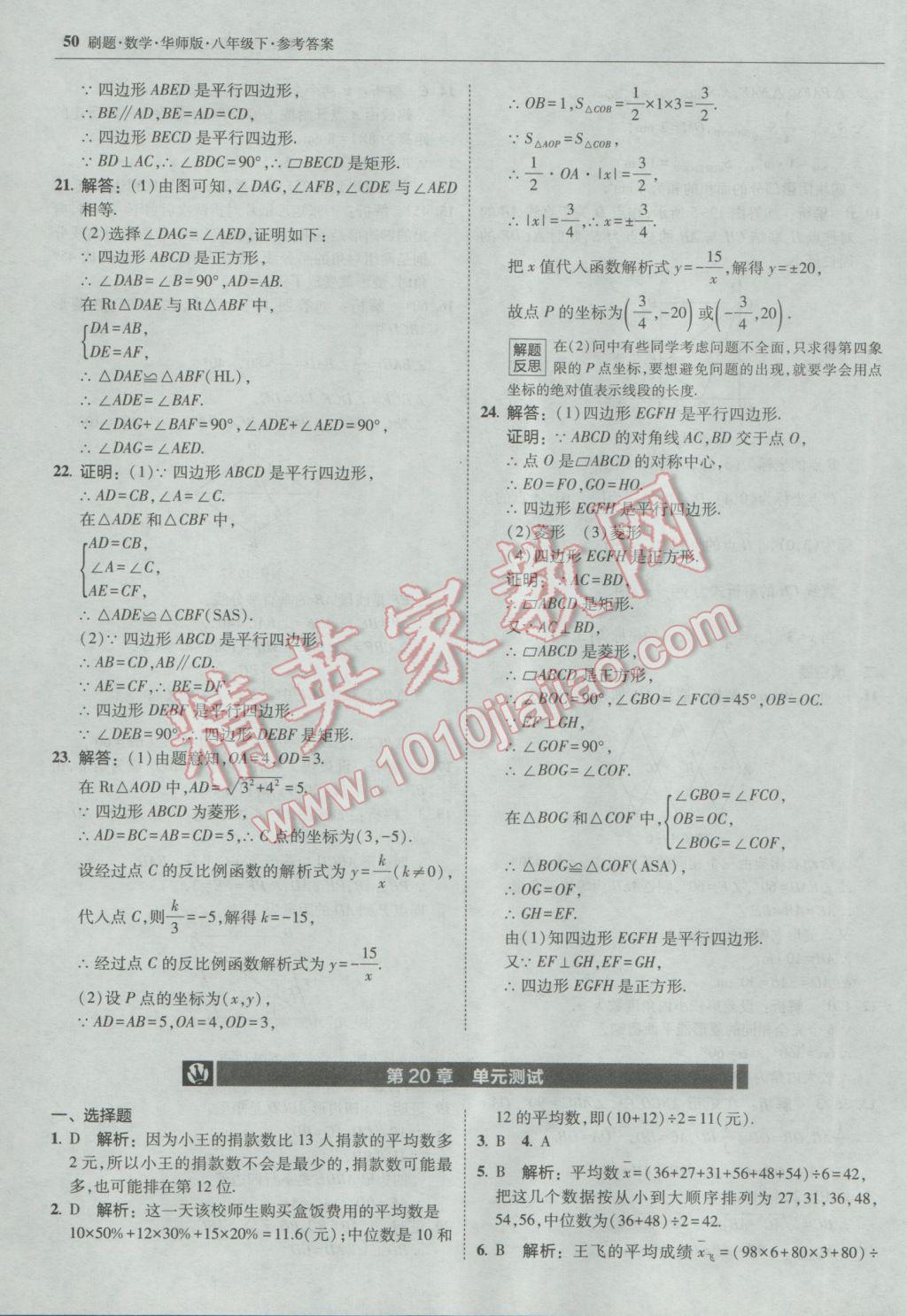 2017年北大绿卡刷题八年级数学下册华师大版 参考答案第49页