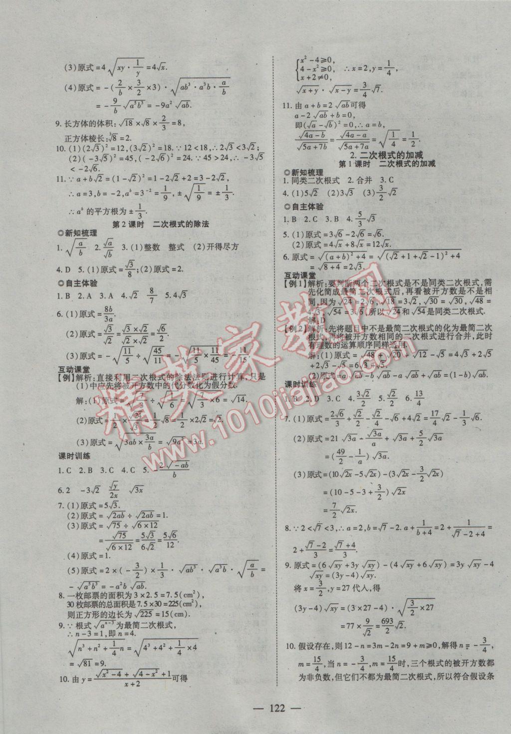 2017年有效课堂课时导学案八年级数学下册沪科版 参考答案第2页