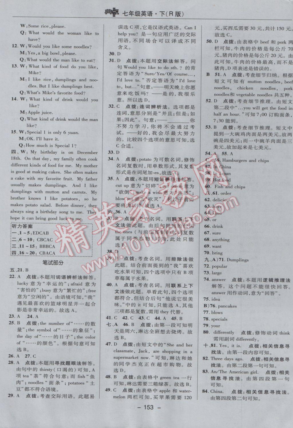 2017年綜合應(yīng)用創(chuàng)新題典中點七年級英語下冊人教版 參考答案第13頁