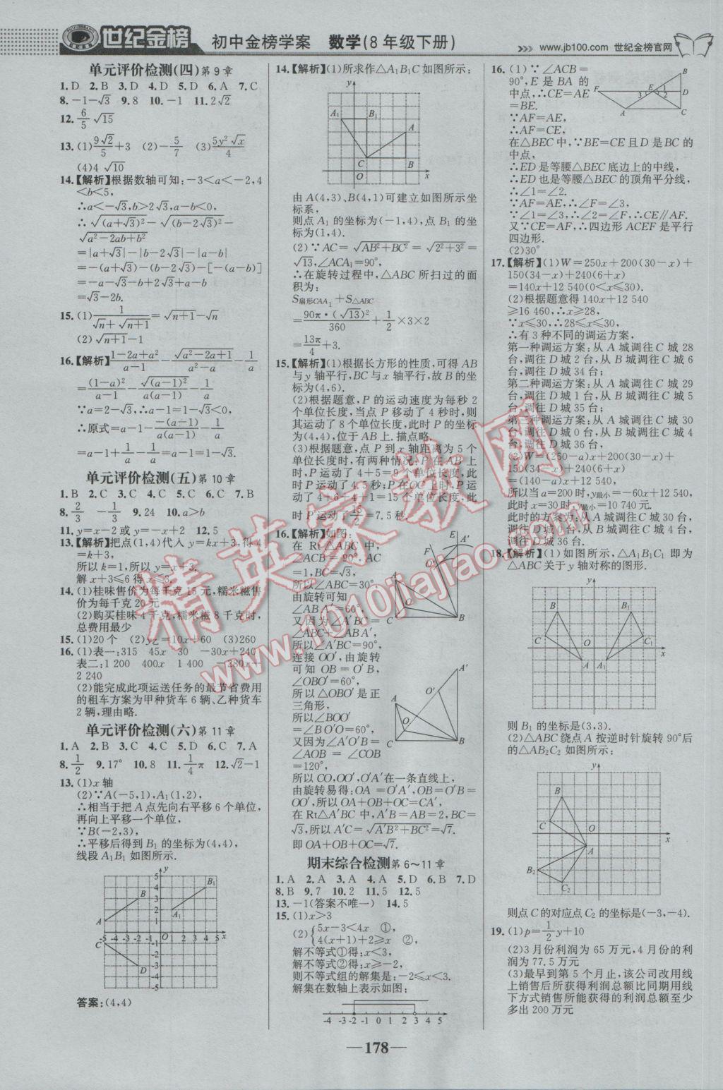 2017年世紀金榜金榜學案八年級數(shù)學下冊青島版 參考答案第23頁