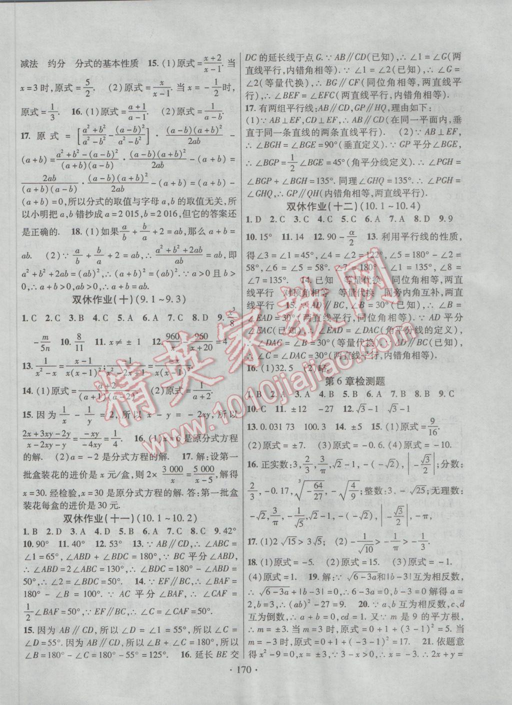 2017年课堂导练1加5七年级数学下册沪科版 参考答案第18页