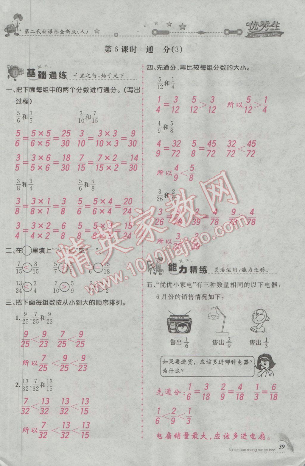 2017年百分學(xué)生作業(yè)本題練王五年級數(shù)學(xué)下冊人教版 參考答案第71頁