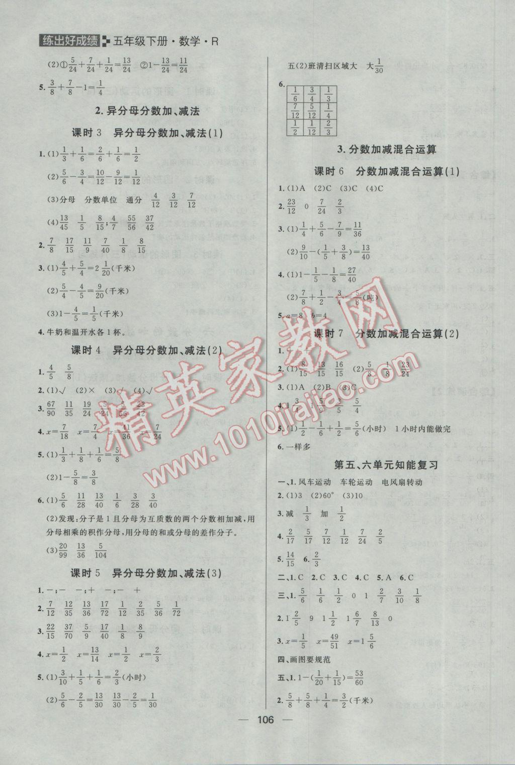 2017年練出好成績(jī)五年級(jí)數(shù)學(xué)下冊(cè)人教版 參考答案第8頁(yè)