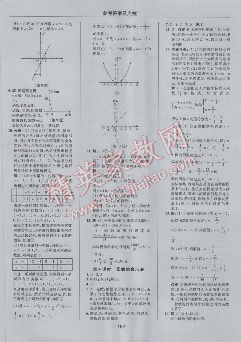 2017年綜合應(yīng)用創(chuàng)新題典中點(diǎn)八年級(jí)數(shù)學(xué)下冊(cè)人教版 參考答案第34頁