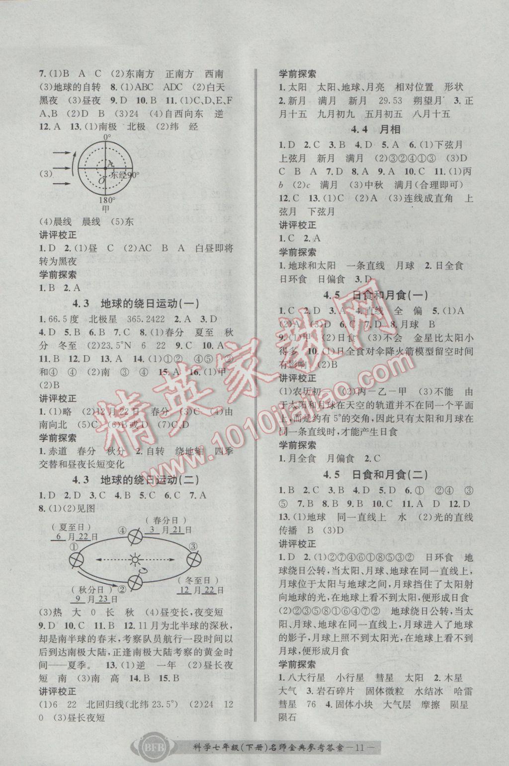 2017年名師金典BFB初中課時優(yōu)化七年級科學(xué)下冊理科綜合浙教版 參考答案第11頁