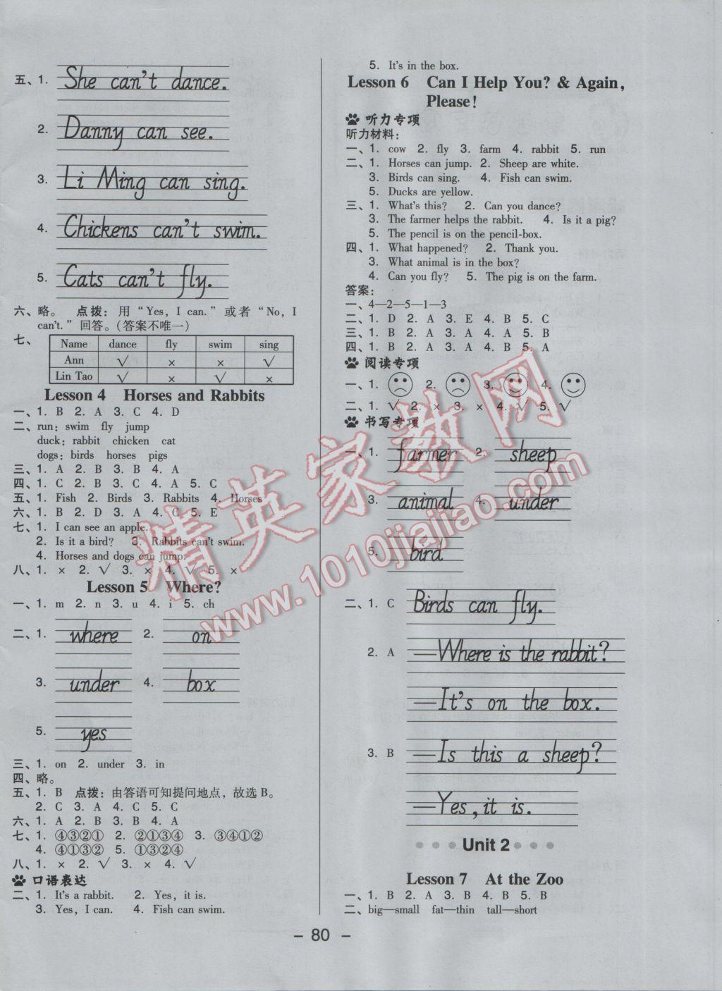 2017年綜合應(yīng)用創(chuàng)新題典中點(diǎn)三年級(jí)英語(yǔ)下冊(cè)冀教版三起 參考答案第4頁(yè)