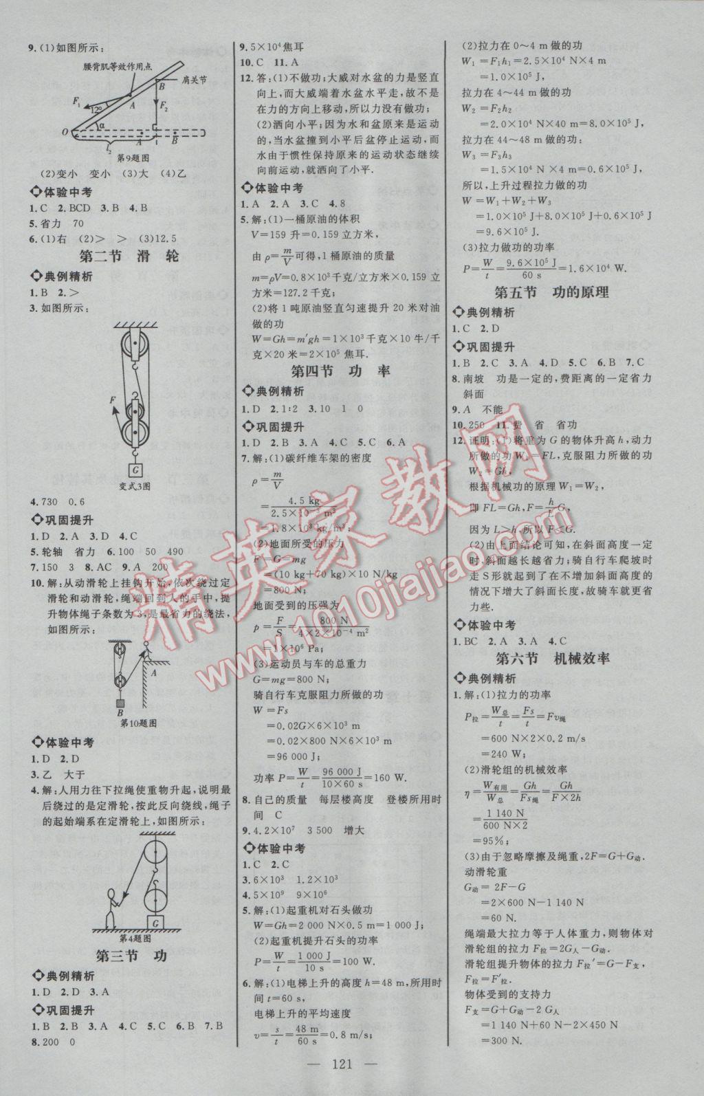 2017年細(xì)解巧練八年級(jí)物理下冊(cè)魯科版 參考答案第4頁(yè)