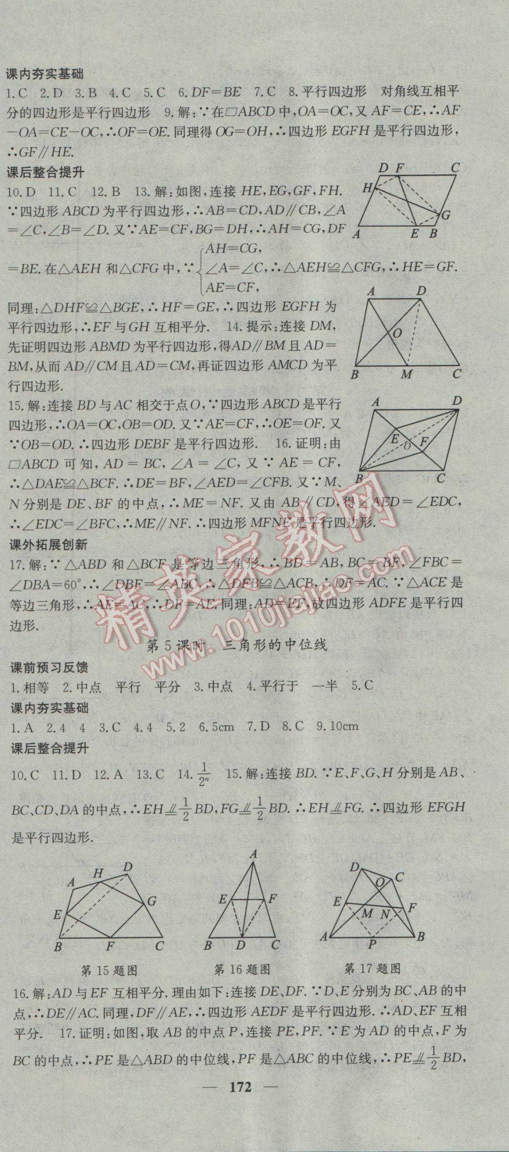 2017年名校課堂內(nèi)外八年級數(shù)學(xué)下冊滬科版 參考答案第24頁